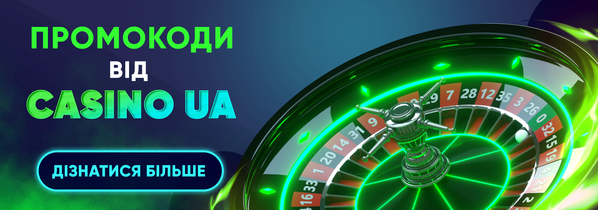 Промокоди у казино Юа